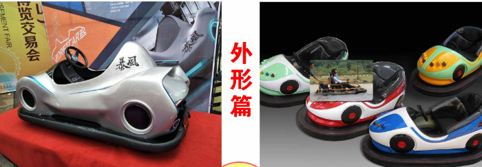 暴風漂移車和碰碰車、傳統(tǒng)漂移車大比拼